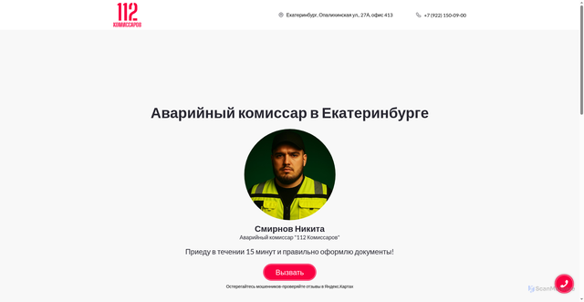 Security scan screenshot of http://112comissarov-nikita.ru/