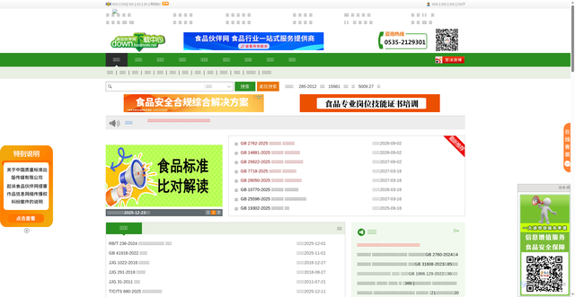 Security scan screenshot of https://down.foodmate.net