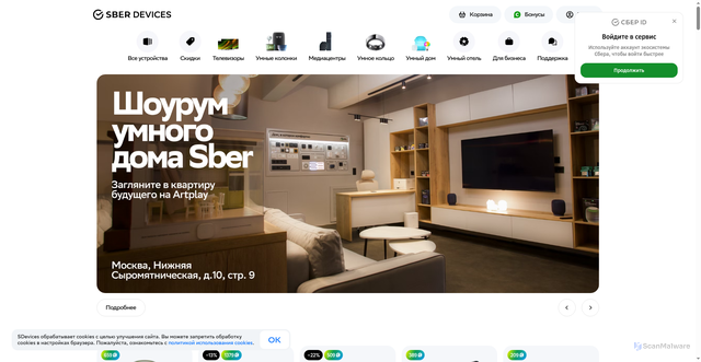 Security scan screenshot of https://sberdevices.ru