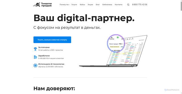 Security scan screenshot of https://sales-generator.ru