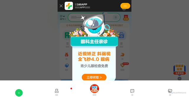 Security scan screenshot of https://weixin.91160.com