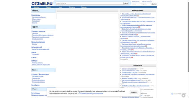 Security scan screenshot of https://otzyv.ru