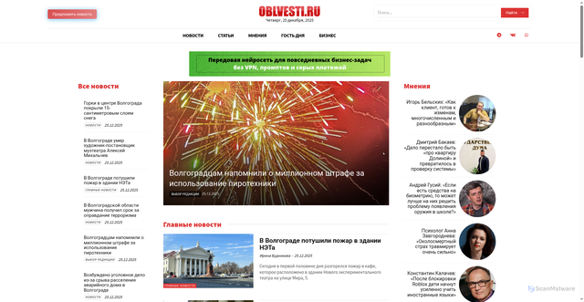 Security scan screenshot of https://oblvesti.ru