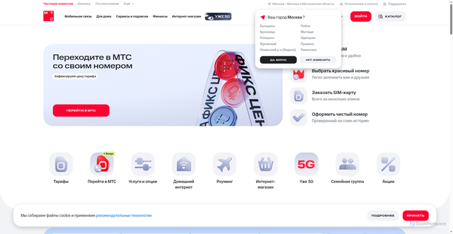 Security scan screenshot of https://moskva.mts.ru