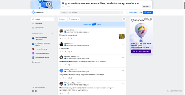 Security scan screenshot of https://otvet.mail.ru