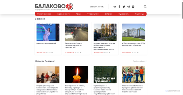 Security scan screenshot of https://balakovo24.ru