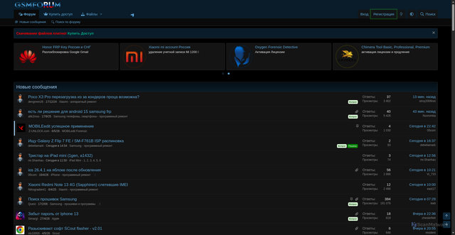 Security scan screenshot of https://gsmforum.ru