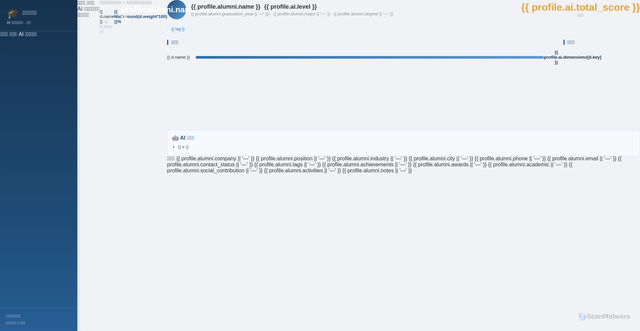 Security scan screenshot of https://alumni-xjnu-dpqd35olwzos.edgeone.dev/