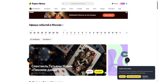 Security scan screenshot of https://afisha.yandex.ru
