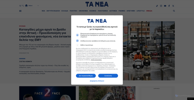 Security scan screenshot of https://tanea.gr