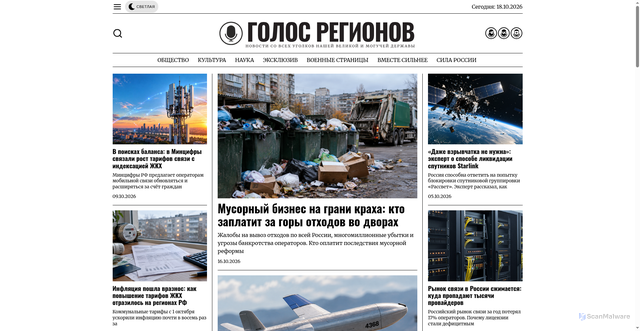 Security scan screenshot of https://regionvoice.ru