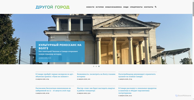 Security scan screenshot of https://drugoigorod.ru