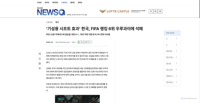 Security scan screenshot of http://www.newsq.co.kr/news/articleView.html?idxno=17527