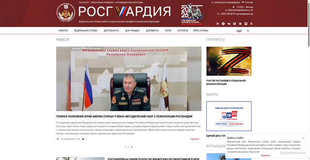 Security scan screenshot of https://rosguard.gov.ru