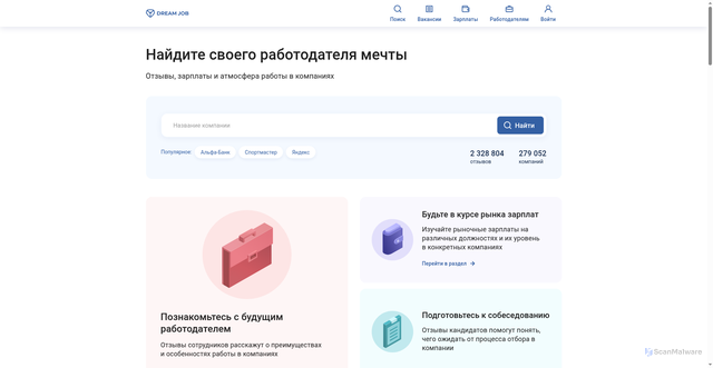 Security scan screenshot of https://dreamjob.ru