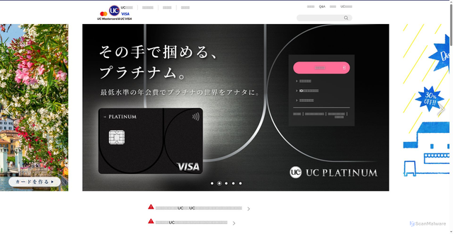 Security scan screenshot of https://www2.uccard.co.jp/