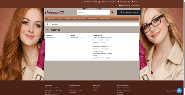 Security scan screenshot of https://shopdim.pp.ua/index.php?route=information/contact&language=uk-ua