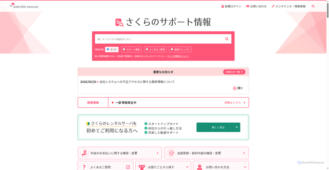 Security scan screenshot of https://help.sakura.ad.jp/