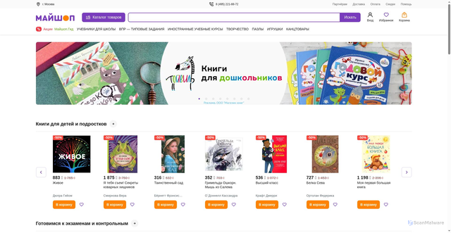 Security scan screenshot of https://my-shop.ru
