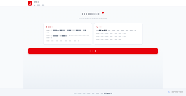 Security scan screenshot of https://jianyanxiance-4kffz9wzkr.edgeone.dev/