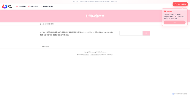 Security scan screenshot of dvcare.org