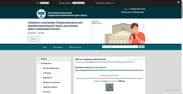 Security scan screenshot of https://rosbs.ru