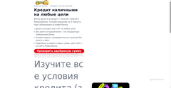 Screenshot of creditb.w-cash.ru