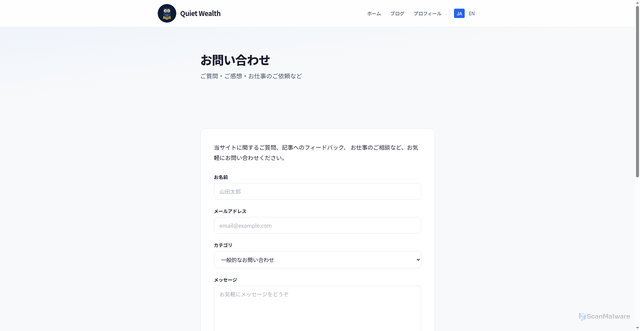 Security scan screenshot of https://quiet-wealth-v2.pages.dev/ja/contact/