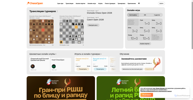 Security scan screenshot of https://chessopen.ru