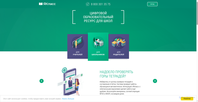 Security scan screenshot of https://www.yaklass.ru
