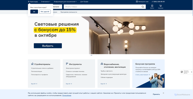 Security scan screenshot of https://baucenter.ru