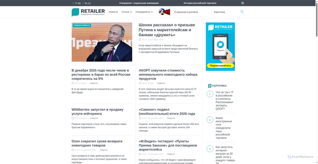 Security scan screenshot of https://retailer.ru