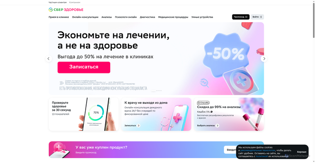 Security scan screenshot of https://sberhealth.ru