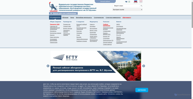 Security scan screenshot of https://bstu.ru