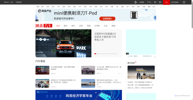 Security scan screenshot of https://auto.163.com