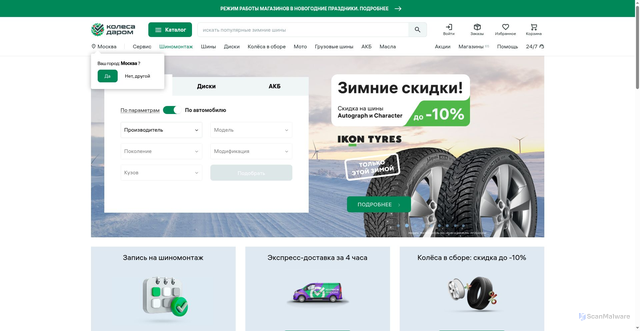 Security scan screenshot of https://kolesa-darom.ru