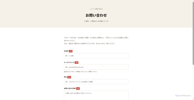Security scan screenshot of https://tabisuru-kumakororin.pages.dev/contact.html