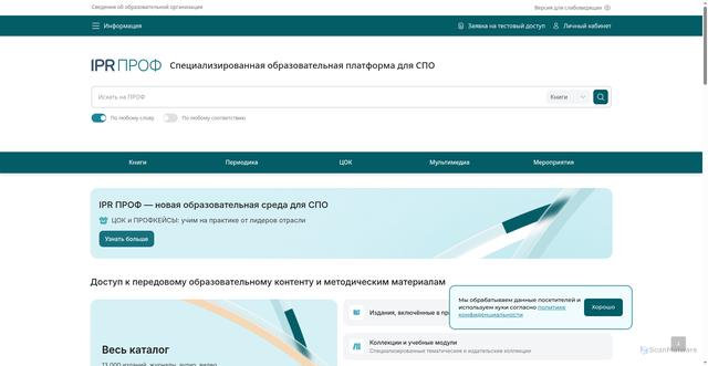 Security scan screenshot of https://profspo.ru