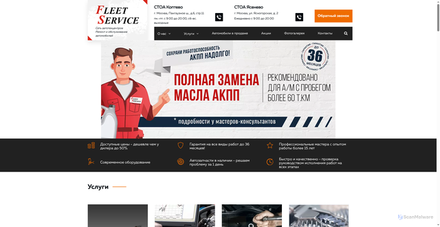 Security scan screenshot of https://www.fleet-service.ru