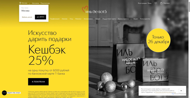 Security scan screenshot of https://iledebeaute.ru