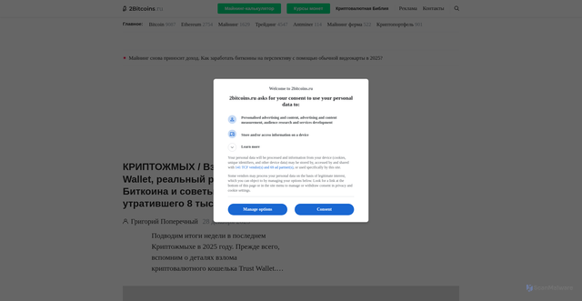 Security scan screenshot of https://2bitcoins.ru