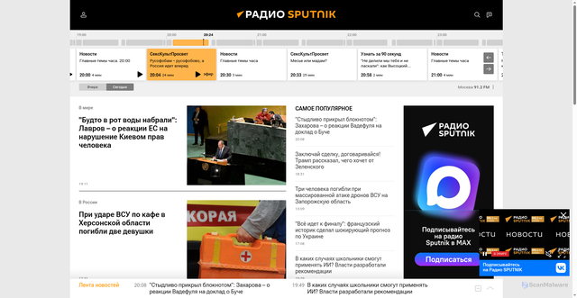 Security scan screenshot of https://radiosputnik.ru