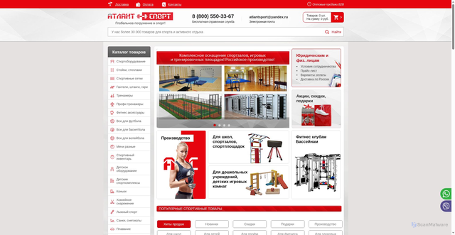 Security scan screenshot of https://www.atlant-sport.ru