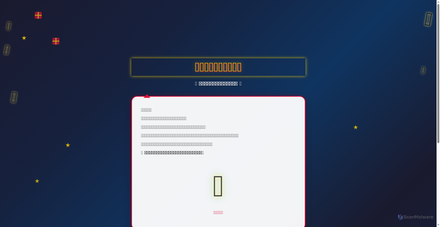 Security scan screenshot of https://happy-birthday-to-wyq-x2k1y7vq5r.edgeone.app/happy-birthday-qizong.html