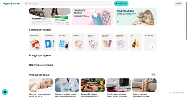 Security scan screenshot of https://apteki.yandex.ru
