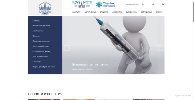 Security scan screenshot of https://www.icho39.chem.msu.ru