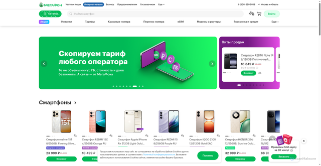 Security scan screenshot of https://shop.megafon.ru