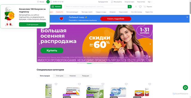 Security scan screenshot of https://rigla.ru