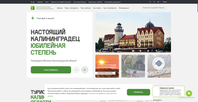 Security scan screenshot of https://visit-kaliningrad.ru