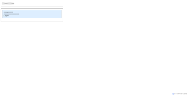 Security scan screenshot of https://atunet.uccard.co.jp/UC